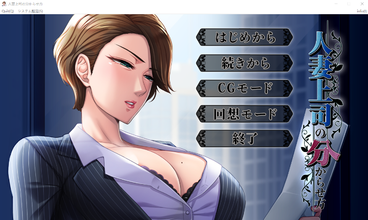 【拔作ADV】人妻上司の分からせ方 DL版[新作][生肉] 预览图 1
