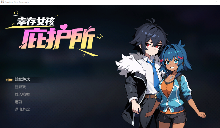 【肉鸽SLG】幸存女孩庇护所 Ver1.3 Steam官方中文步兵版-福利岛