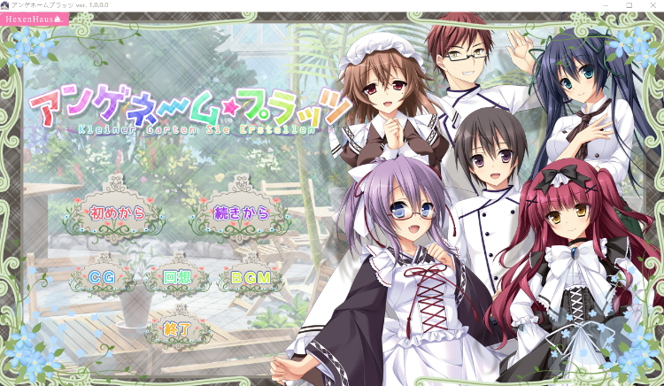 【日式ADV】アンゲネームプラッツ −Kleiner Garten Sie Erstellen−AI汉化版