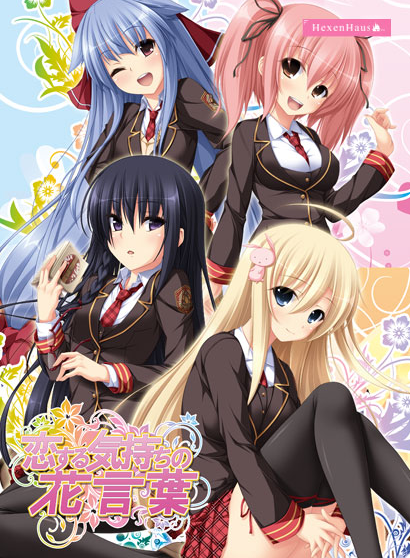 【日式ADV】恋する気持ちの花言葉 AI汉化版 预览图 1