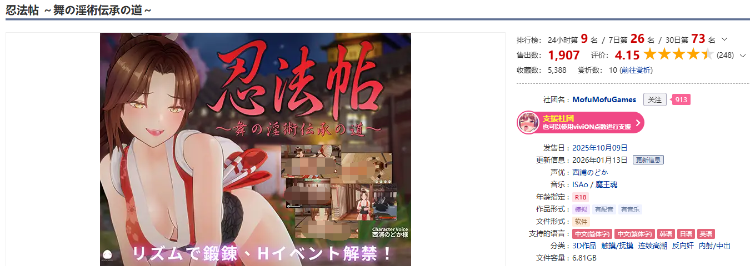 【互动SLG】[3D]忍法帖 ～舞の淫術伝承の道～Ver.1.0.3.6 DL官方中文版