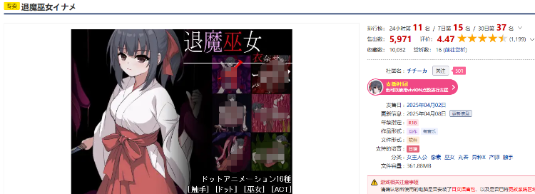 【ACT】退魔巫女イナメ Ver1.3 DL版[生肉]