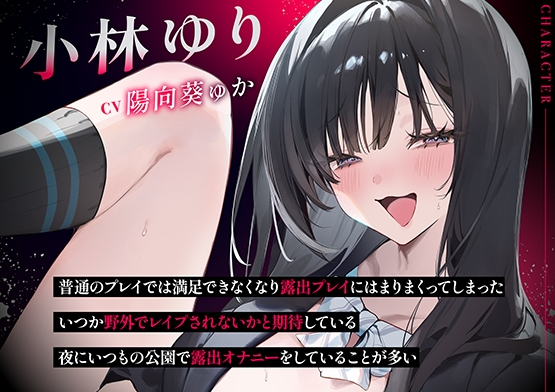 【ASMR】[简体中文版]因为看见了露出狂淫荡女高中生的露出现场所以被强○进行榨精内射交尾