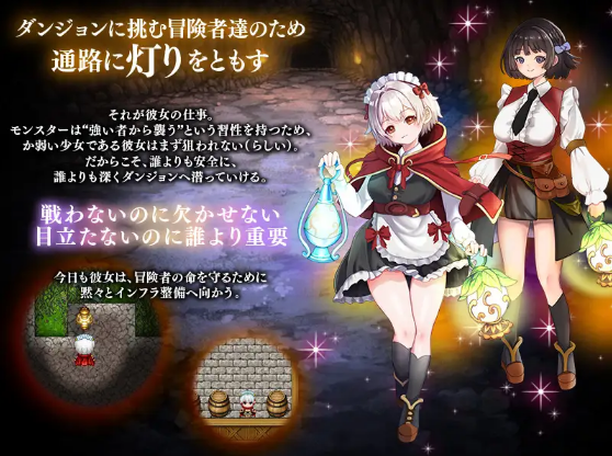【日式RPG】地下迷宮 点灯係の少女 ～冒険者のためにダンジョンの灯りをともすお仕事です～AI汉化版