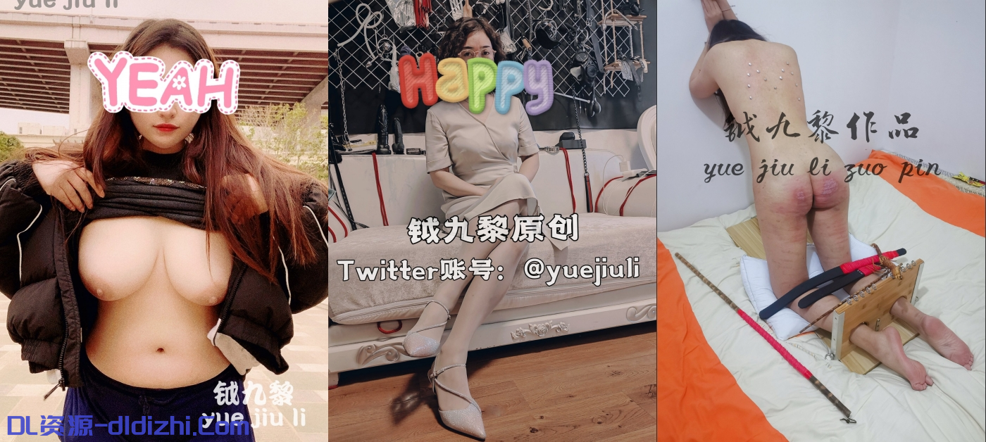 稀缺狠貨！SM重度性虐帝都刑主【钺九黎原創】最新流出作品集，暴虐超多賤母狗女奴，各種重口調教(151V) 952.5MB
