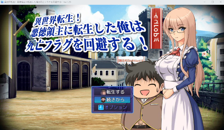 【日式RPG】異世界転生!悪徳領主に転生した俺は死亡フラグを回避する!Ver1.20 DL版[生肉]-福利岛