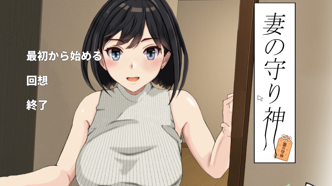 【日式SLG】[3D]妻の守り神 DL版[新作][生肉]-福利岛