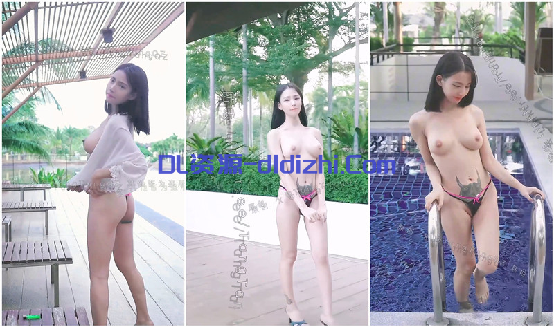 【奶兇大人 唐唐 TangTang】春天的戶外露出自慰❤️獨自一人在泳池邊享受性愛帶來的快感 1GB