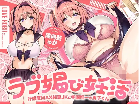 【ASMR】[繁体中文版]ラブ媚び妊活!! ～好感度MAX純真JKと学園唯一の男子くん～-福利岛