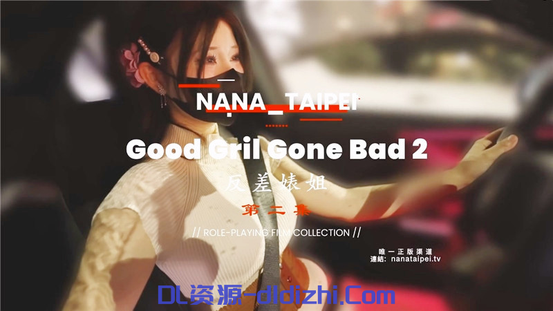 極品禦姐【台北娜娜 nana_taipei 】3.18日 新作【反差婊姐2】高跟絲襪 調教榨精 足交 騎乘性愛 肥鮑中出 642.7MB