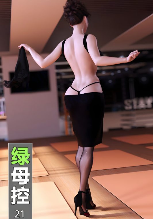 [wuming]绿母控 第二十一章[202P/279M]-福利岛