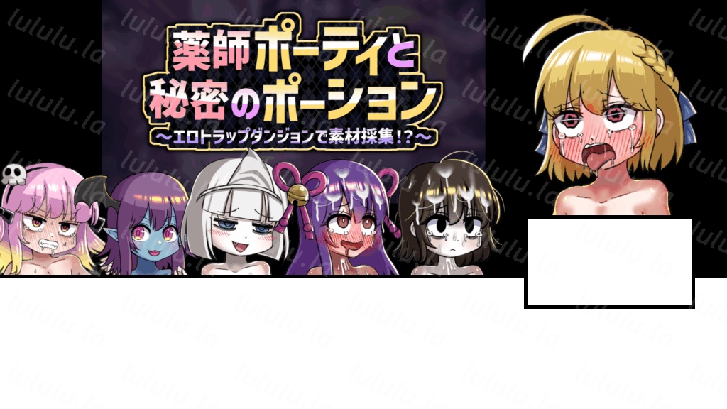 【调教】药师波蒂与秘密药水~在色情陷阱迷宫中采集素材！? 薬师ポーティと秘密のポーション【AI加载汉化】-福利岛