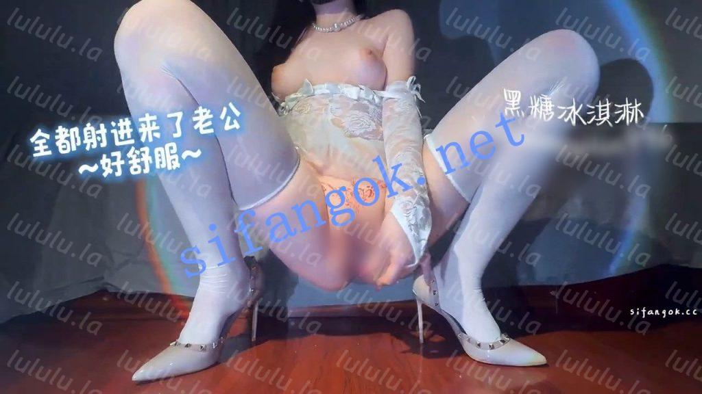 推特肥臀 黑糖冰淇淋 疯狂自慰插穴 自说骚话不断高潮12V【12V】【1.15G】