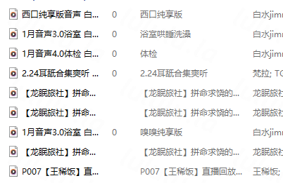 18R音频混搭 白水jimmy 1月音声 3.0浴室 316M百度盘