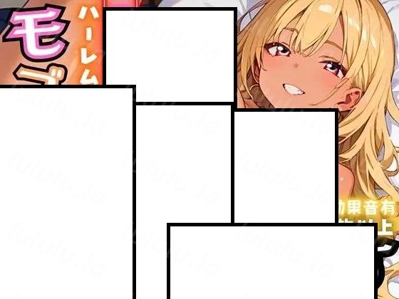 モブ男が弄ばれてます！～引っ越し先はまさかのハーレムマン-福利岛