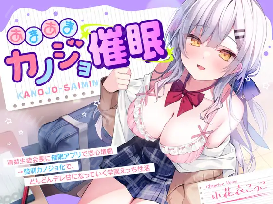 【ASMR】[简体中文版]催〇成甜美的女朋友～