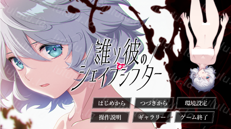 【日式ADV】誰ソ彼のシェイプシフターDLsite限定版[新作][AI汉化] 预览图 2