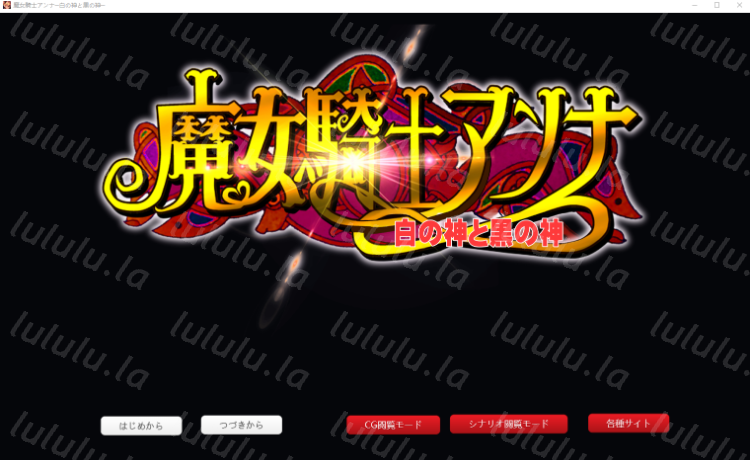 【日式SLG】魔女騎士アンナ～白の神と黒の神～AI汉化版【最終章】 预览图 1