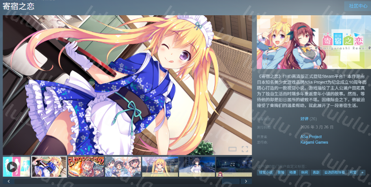 【日式ADV】寄宿之恋 Ver1.00 Steam官方中文步兵版 预览图 2