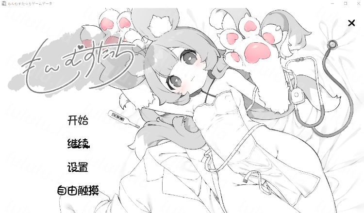 【互动SLG】もんむすたっち AI汉化版[新作]-福利岛