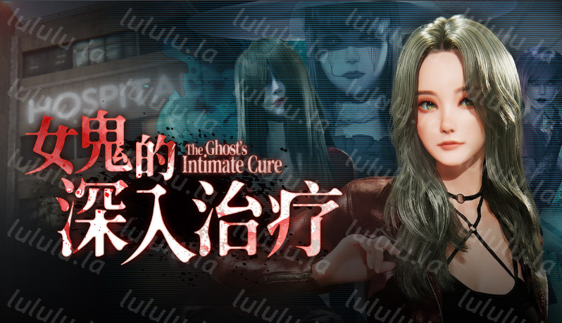 【互动SLG】[3D]女鬼的深入治疗 Ver0.85 Steam官方中文步兵版[新作]-福利岛