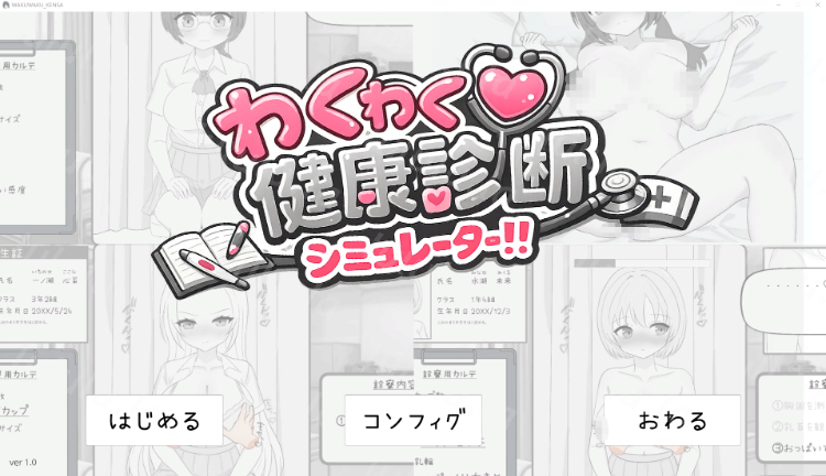 【互动SLG】わくわく健康診断シミュレーター！！Ver1.00 DL版[新作][生肉]-福利岛