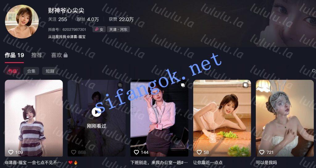 【抖音】财神爷心尖尖 网红小美女 情趣透毛福利定制5V【5V】【519M】