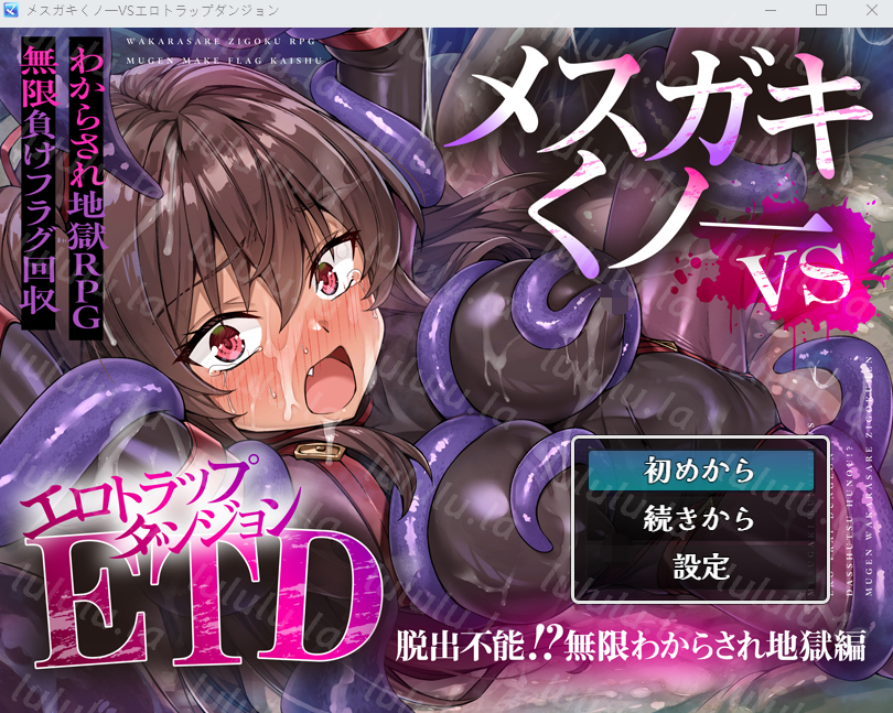 【日式RPG】メ〇ガキくノ一VSエロトラップダンジョン～AI汉化版[新作]-福利岛