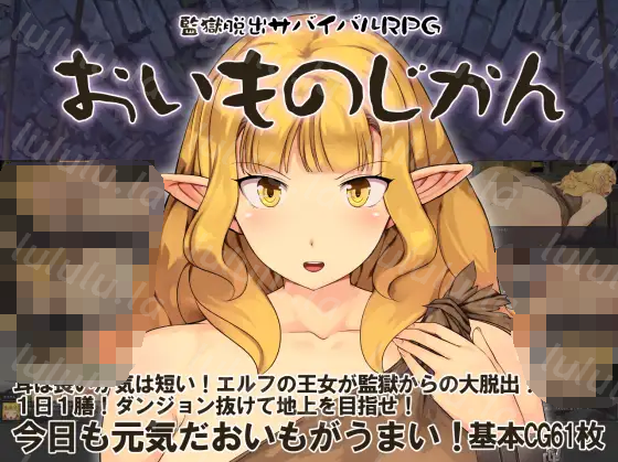 【日式RPG】監獄脱出サバイバルRPG～おいものじかん～ AI汉化版[新作]-福利岛