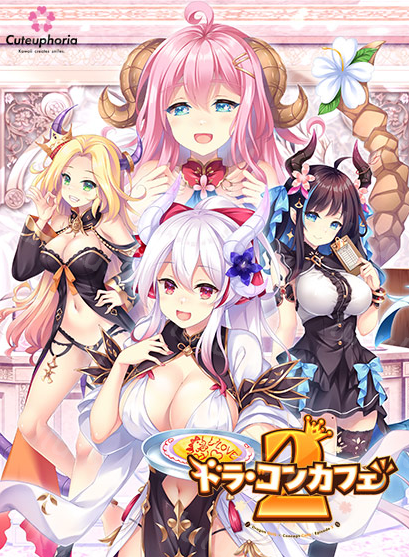 【日式ADV】ドラ・コンカフェ2 AI汉化版 预览图 1