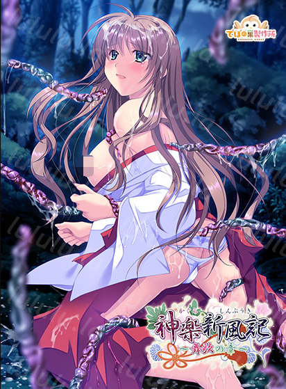 【RPG】神楽新風記〜舞歌の章〜Ver1.00a[生肉] 预览图 1