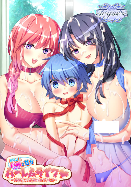 【日式ADV】お隣さん母娘と甘々ハーレムライフ ～真壁さんちと淫悦パラダイス～DL豪華版[生肉] 预览图 4