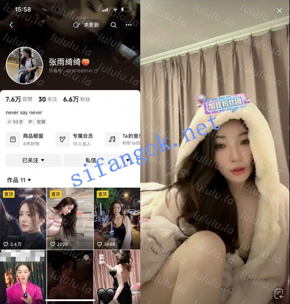 【抖音】 张雨绮绮 会议定制 21V【21V】【653M】