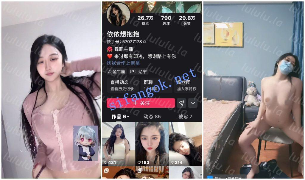 【快手福利】风骚高挑御姐【依依想抱抱】骚舞1V1裸舞自X【2V】【918M】