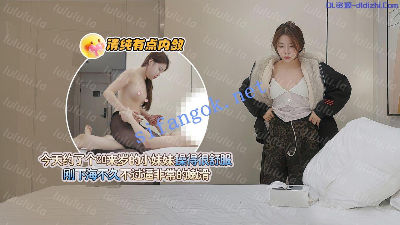 酷酷1-今天約了個剛下還20來歲的清純小妹妹，剛下海不久 444.6MB 预览图 1