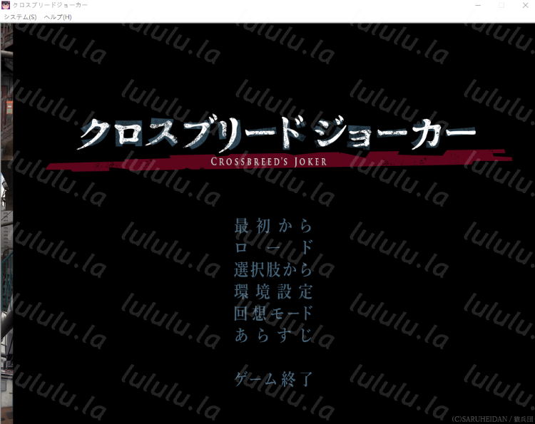 【日式ADV】クロスブリードジョーカー AI汉化版