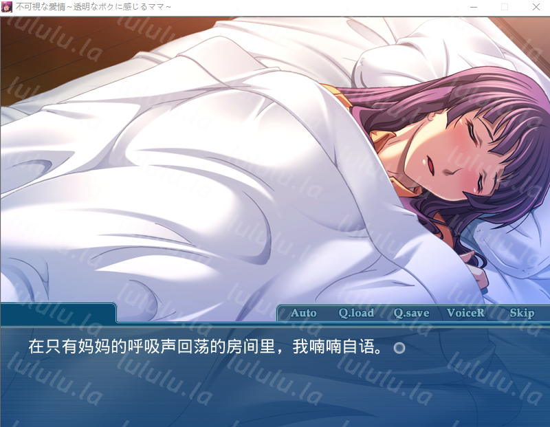 【拔作ADV】不可視な愛情～透明なボクに感じるママ～AI汉化版 预览图 2