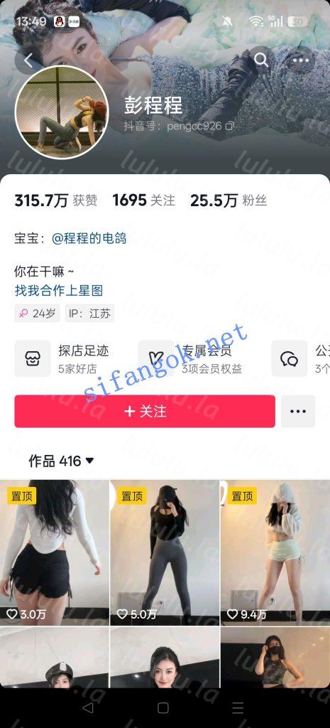 抖音25W粉主播 彭程程 内衣福利骚舞 电臀顶胯节奏好舞感【12V】【516M】