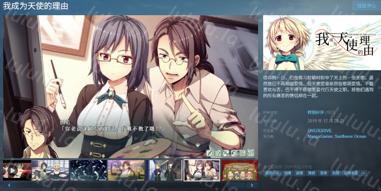 【日式ADV】我成为天使的理由 Steam官方中文步兵版 预览图 2