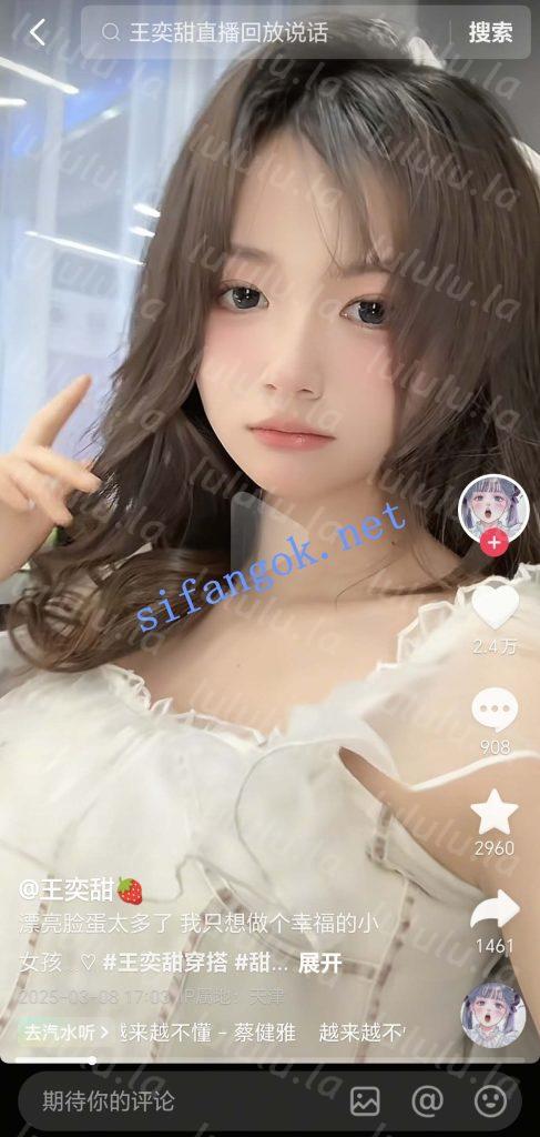 抖音 甜盐 王奕甜-2 90万粉 美腿 B特写 自慰 足交 乳交【8V】【851M】 预览图 7