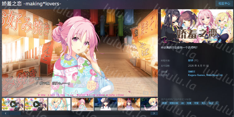 【日式ADV】娇羞之恋 -making*lovers- Ver1.01 Steam官方中文步兵版 预览图 3