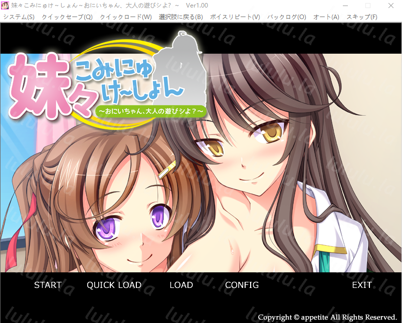 【拔作ADV】妹々こみにゅけ～しょん～おにいちゃん、大人の遊びシよ？～AI汉化版 预览图 1