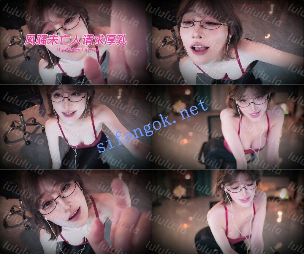 虎牙 张爱玲-41 巨乳 乳贴半裸 风骚未亡人请求厚乳 剧情【1V】【382M】 预览图 4