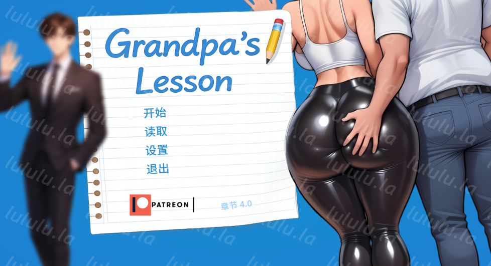 [日式SLG/汉化] 爷爷的教训 Grandpa’s Lesson Ch.4 [PC+安卓/940M] 预览图 1