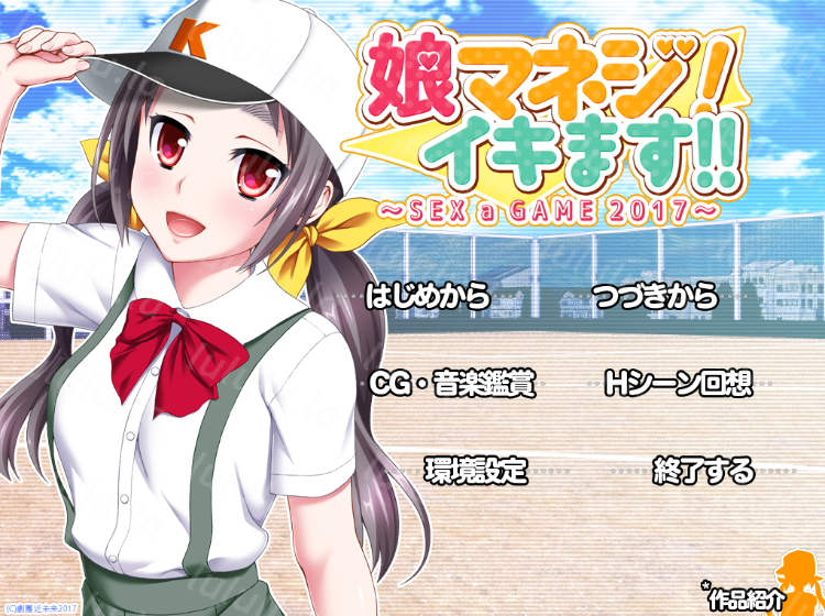 【拔作ADV】娘マネジ! イキます!!～SEX a GAME 2017～AI汉化版 预览图 1