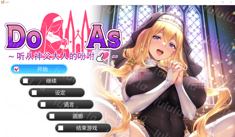 【日式ADV】Do As-听从神父大人的吩咐 Steam官方中文步兵版 预览图 1