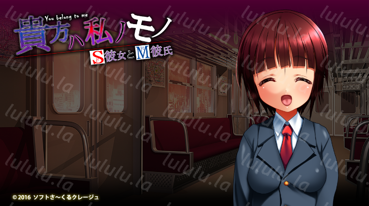 【拔作ADV】貴方ハ私ノモノ -ドS彼女とドM彼氏-AI汉化版 预览图 2