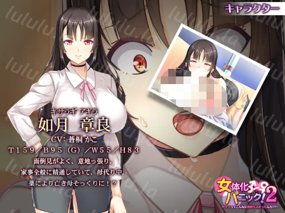 【拔作ADV】女体化パニック！2 ～ママってこんなに気持ちよかったんだ！？～AI汉化版 预览图 3