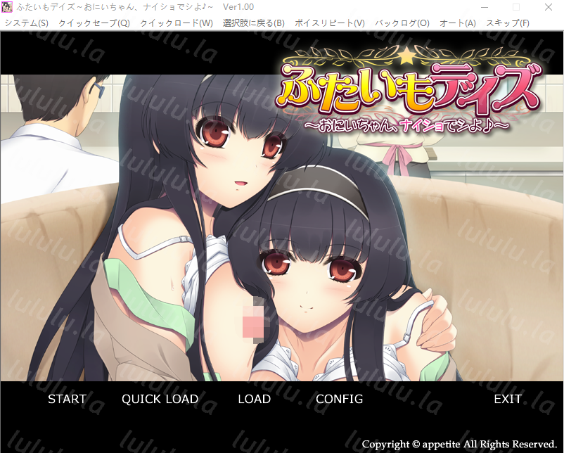 【拔作ADV】ふたいもデイズ～おにいちゃん、ナイショでシよ♪～AI汉化版 预览图 1