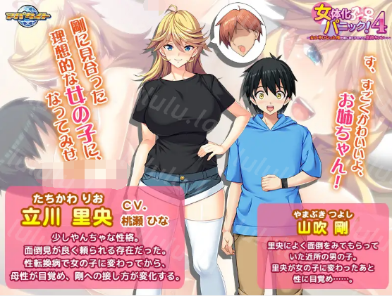 【拔作ADV】女体化パニック4 ～女の子になった俺が男に尽くすのって、気持ちいい…～AI汉化版 预览图 4